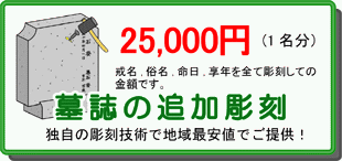 格安墓誌の彫刻